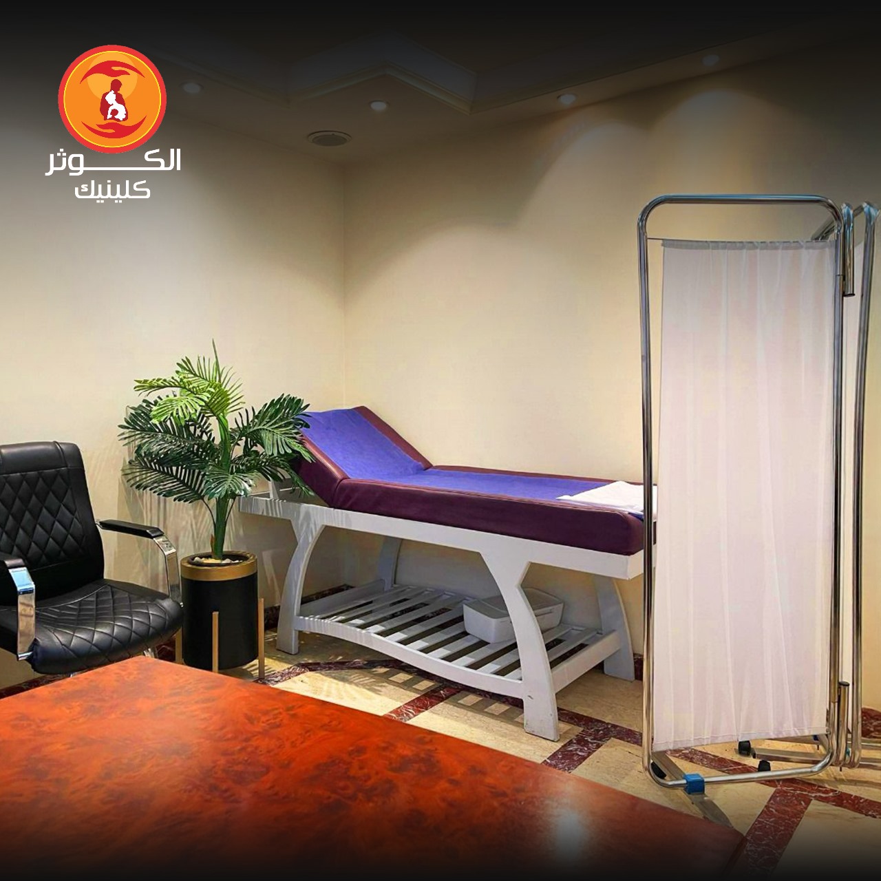 الكوثر كلينيك - صورة 9